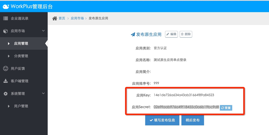 获取AppKey和AppSecret